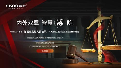 上海爱数信息技术股份有限公司 引领数据驱动未来的信息科技先锋